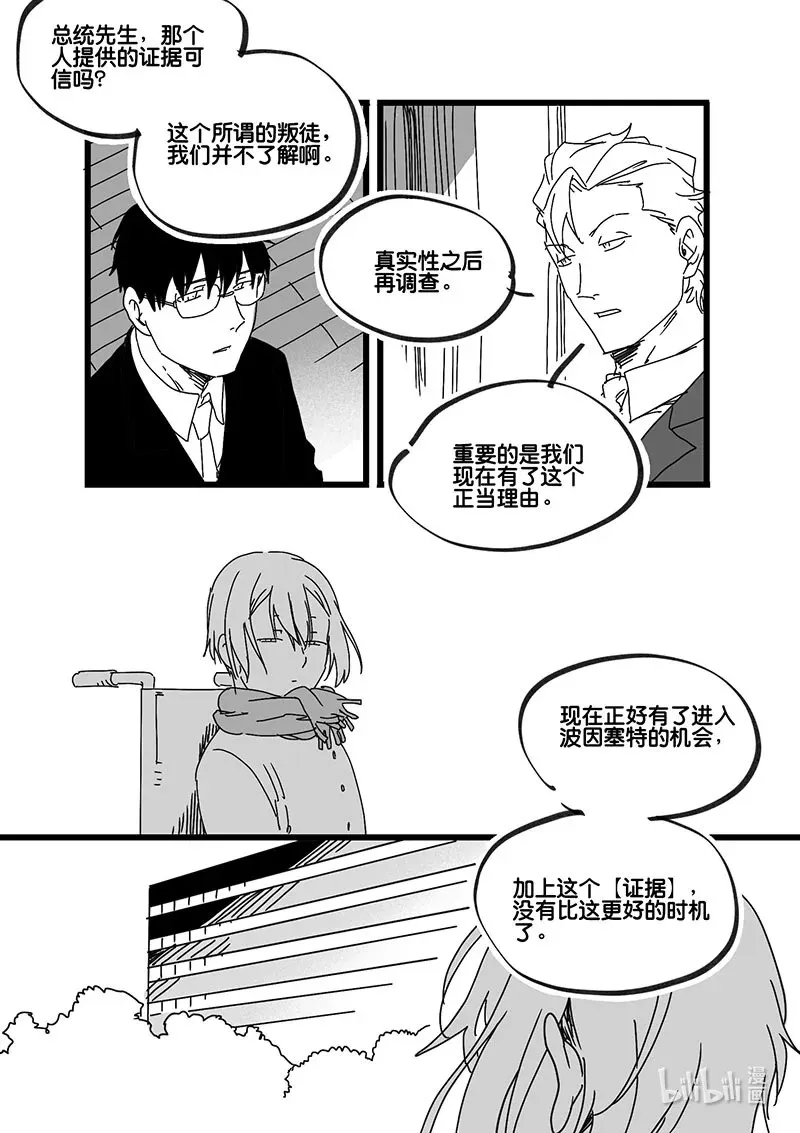 白鼠的一天漫画,Act. 86 抹杀行动61图