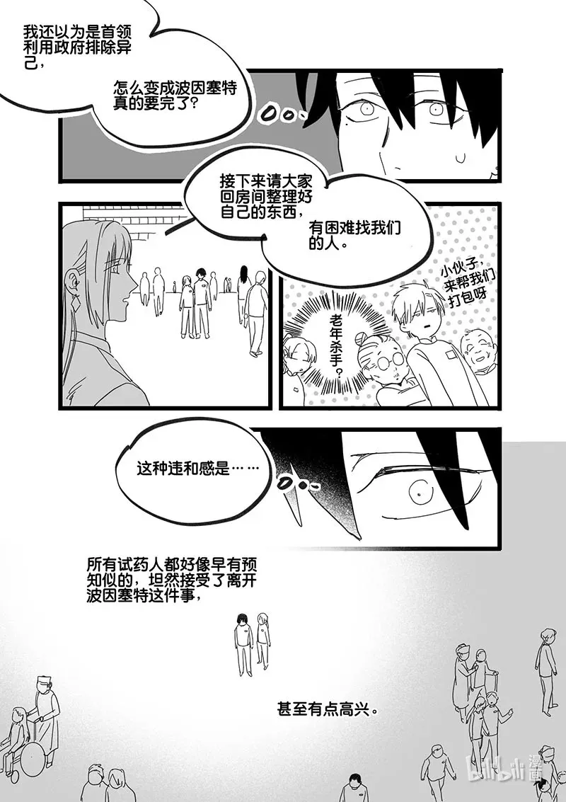 白鼠精等唐僧三百年漫画,Act. 86 抹杀行动61图