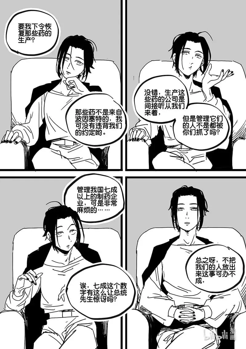 白鼠尾草的功效与作用漫画,Act. 90 你我皆为人质22图