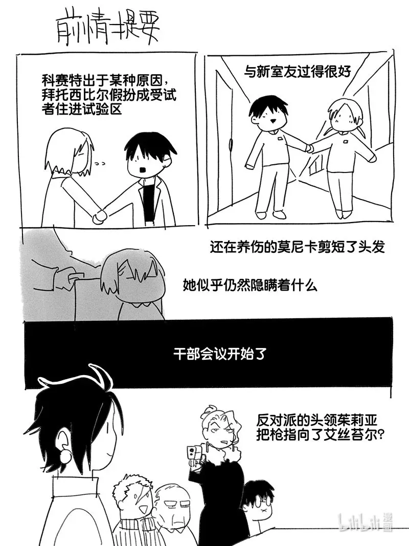 白鼠的宴会漫画,Act. 85 抹杀行动51图