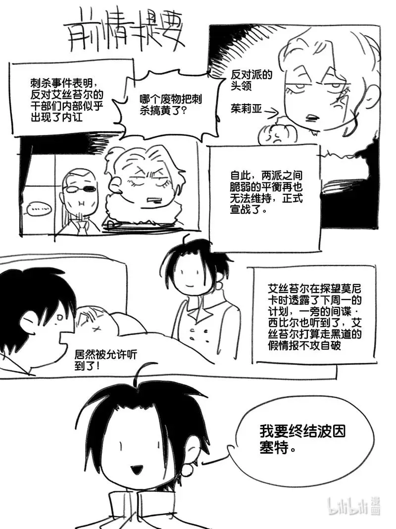 白鼠的宴会漫画,Act. 83 抹杀行动32图