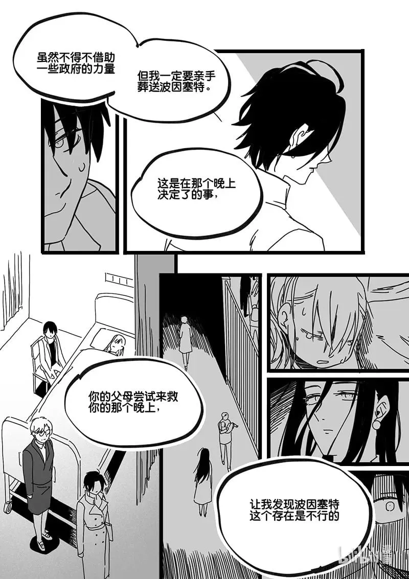 白鼠的宴会漫画,Act. 83 抹杀行动32图