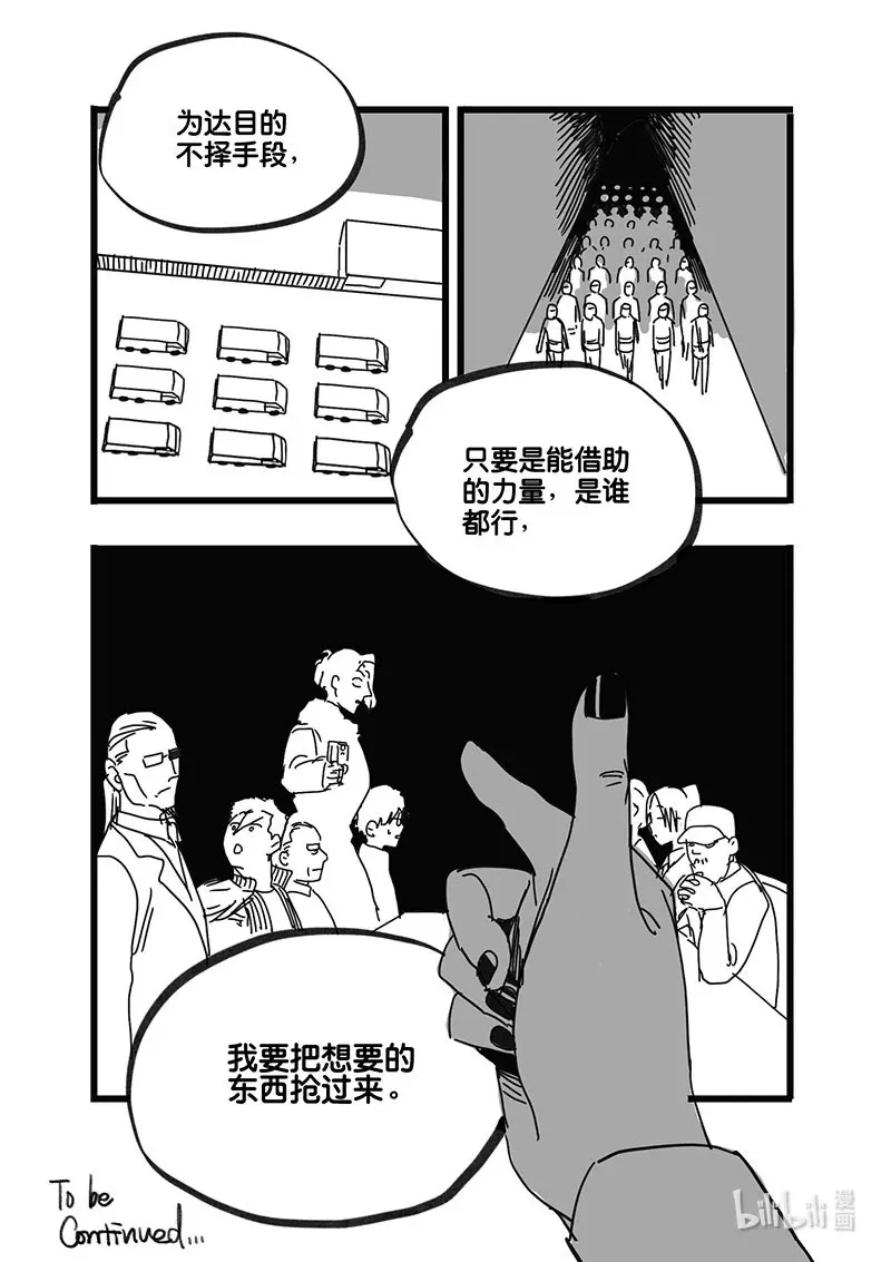 白鼠尾草燃烧禁忌漫画,Act. 85 抹杀行动51图