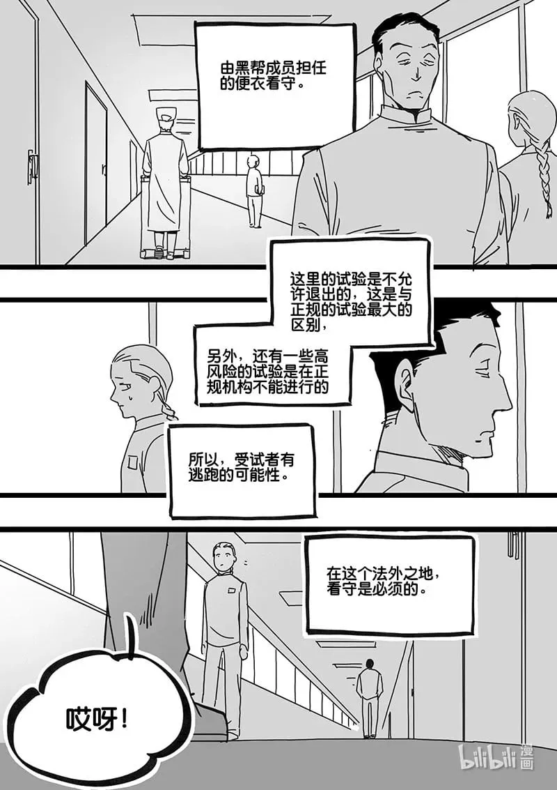 白鼠的宴会漫画,Act. 84 抹杀行动42图