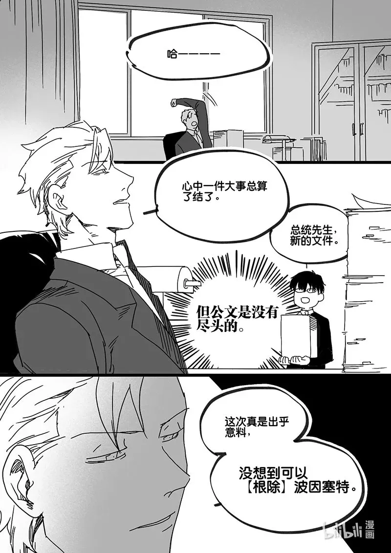 白鼠的一天漫画,Act. 86 抹杀行动62图