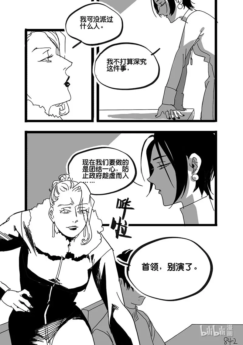 白鼠的一天漫画,Act. 85 抹杀行动51图