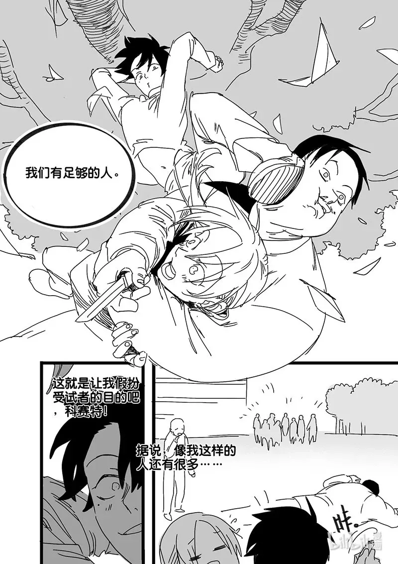 白鼠尾草燃烧禁忌漫画,Act. 85 抹杀行动51图