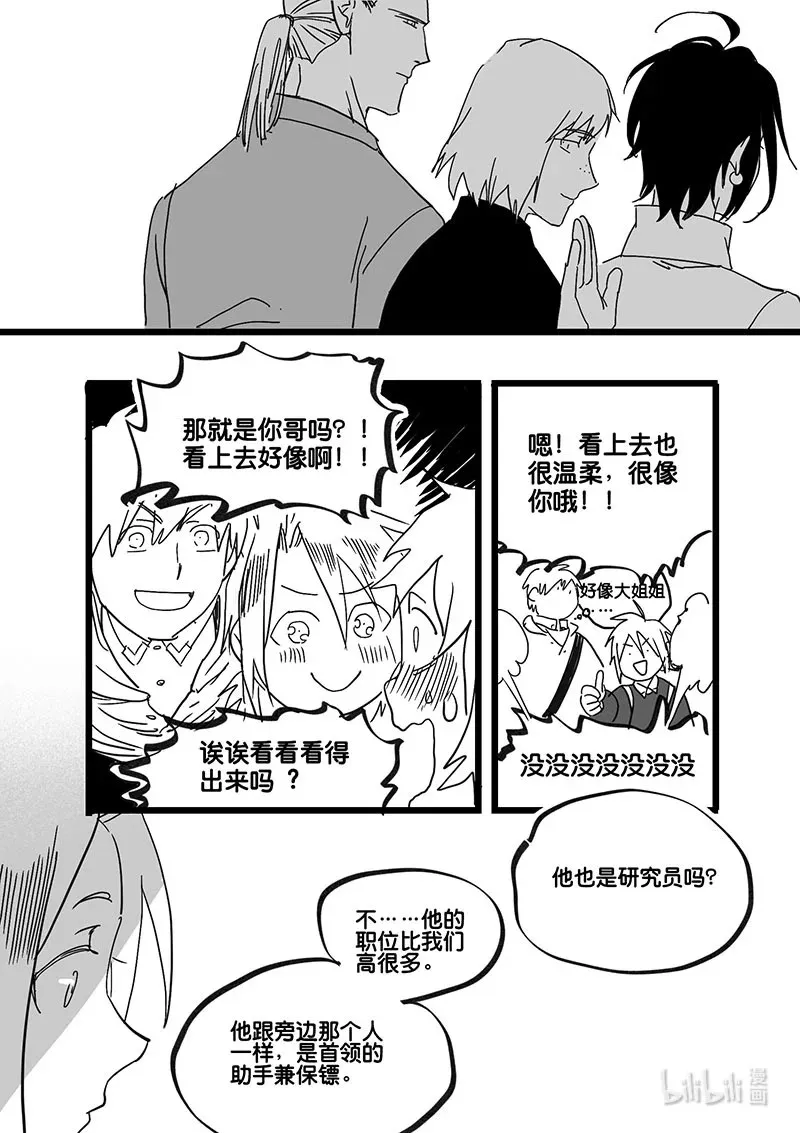 白鼠的销售渠道漫画,Act. 88 行动结束1图