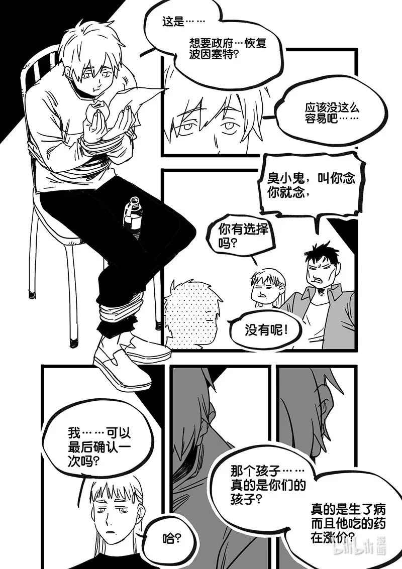 白鼠精漫画,Act. 92 你我皆为人质41图