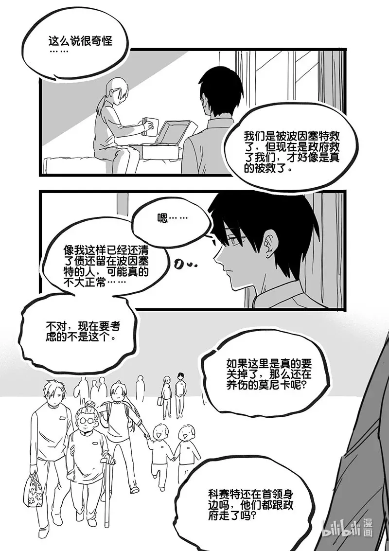 白鼠精等唐僧三百年漫画,Act. 86 抹杀行动61图