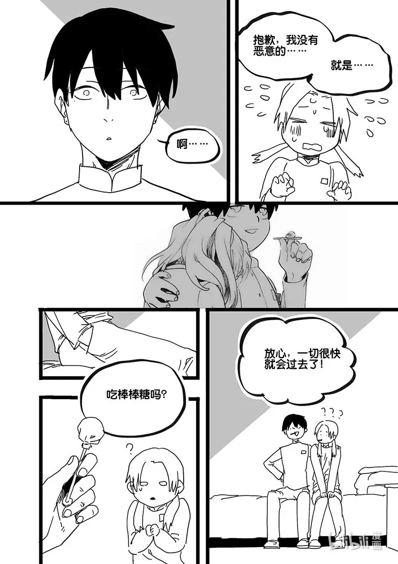 白鼠的宴会漫画,Act. 84 抹杀行动42图