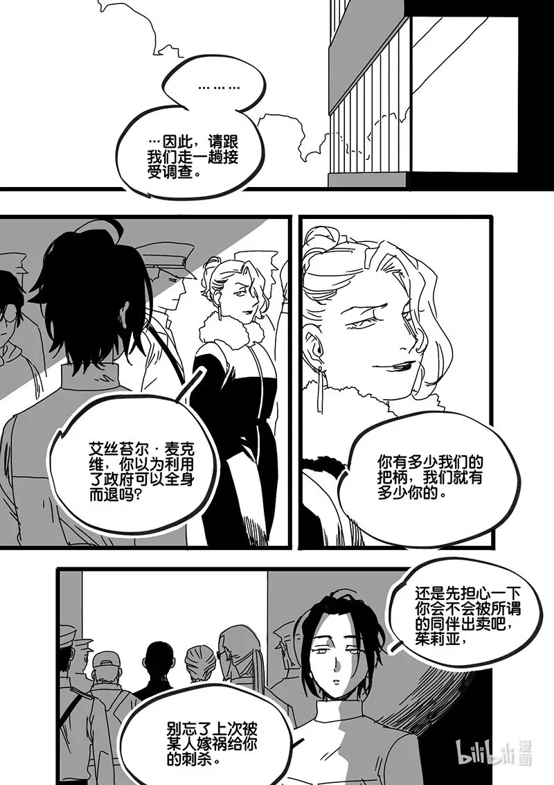 白鼠的一天漫画,Act. 86 抹杀行动62图