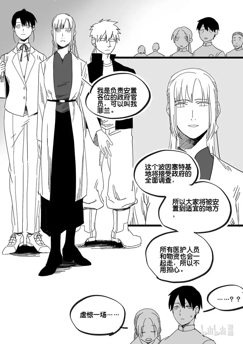 白鼠精等唐僧三百年漫画,Act. 86 抹杀行动62图