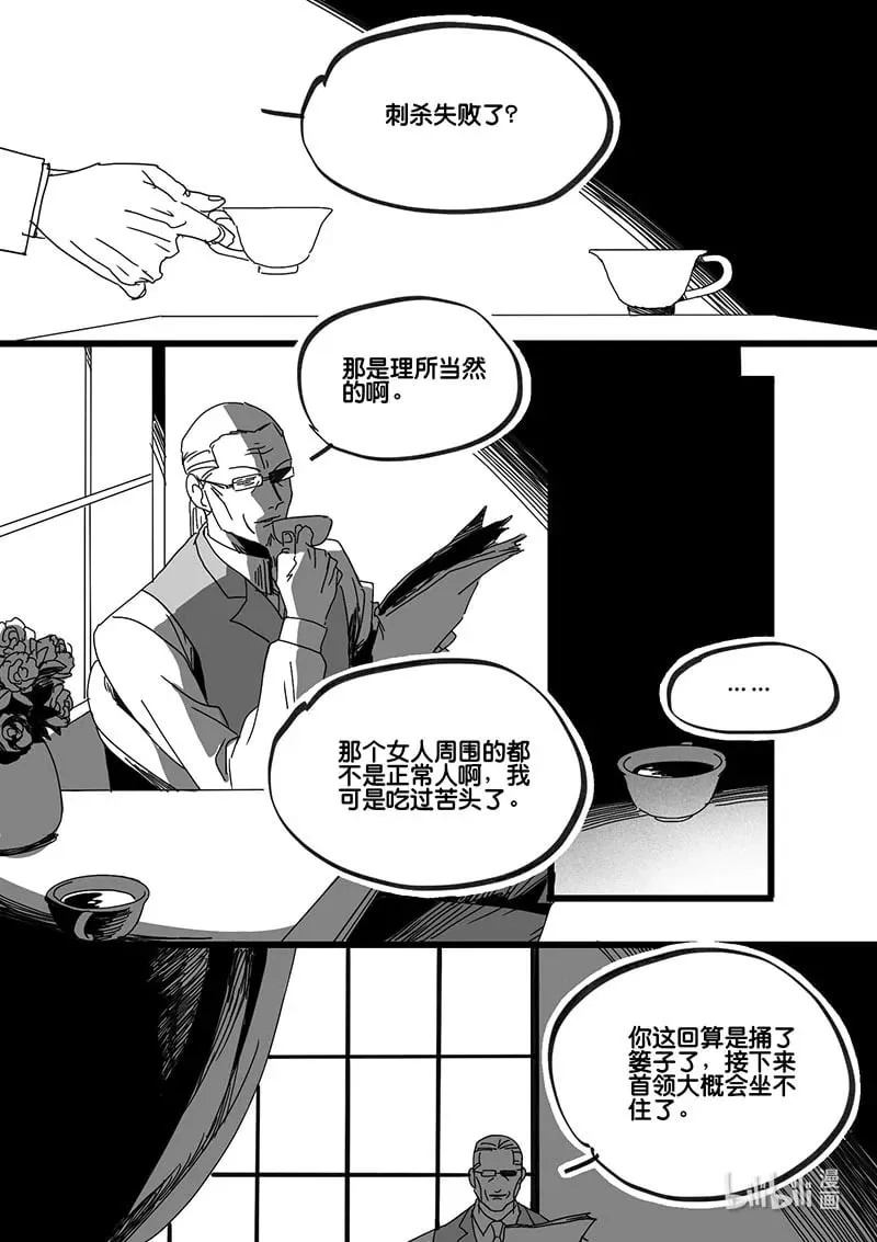 白鼠精肚子疼漫画,Act. 82 抹杀行动22图