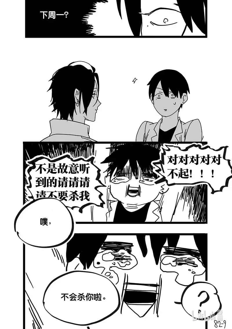 白鼠的喂养方式漫画,Act. 82 抹杀行动22图