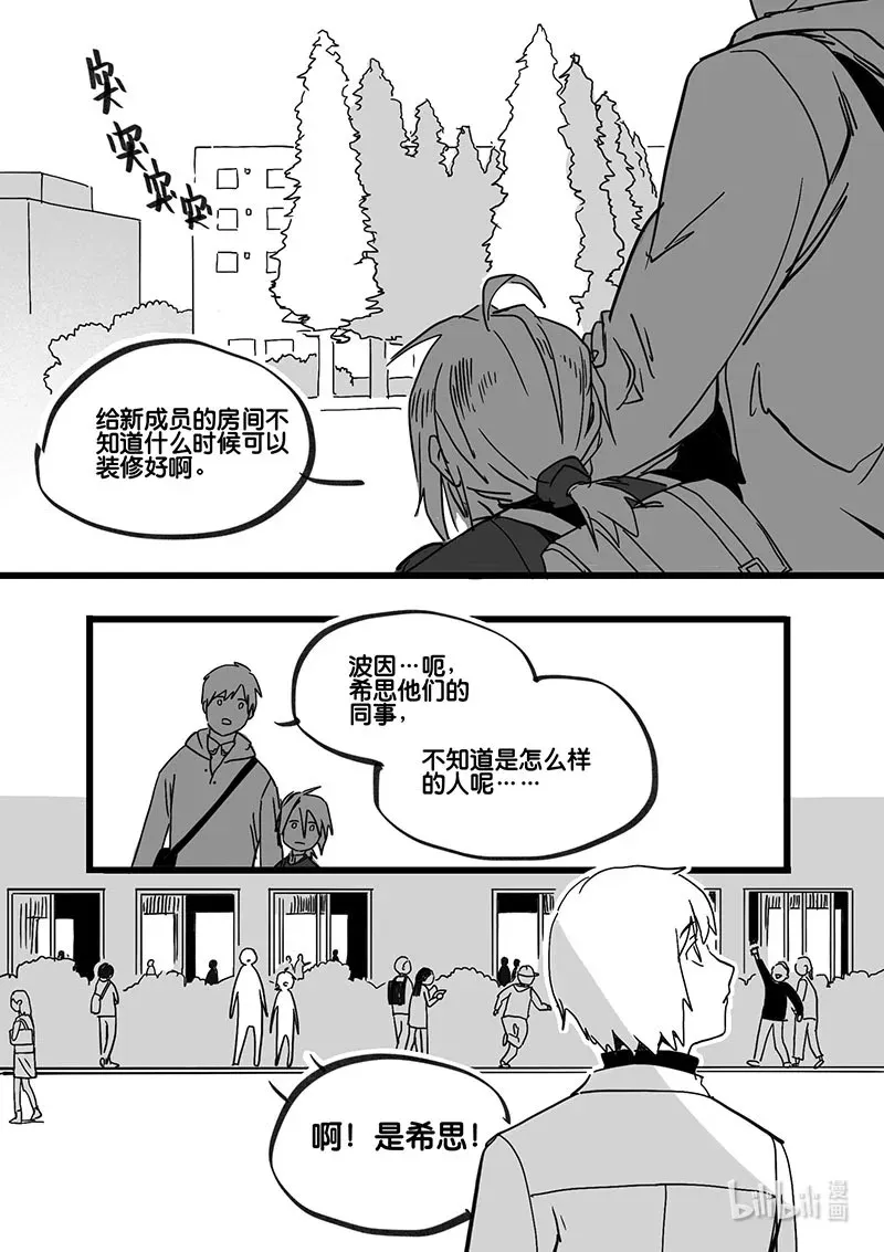 白鼠的一天漫画,Act. 88 行动结束2图