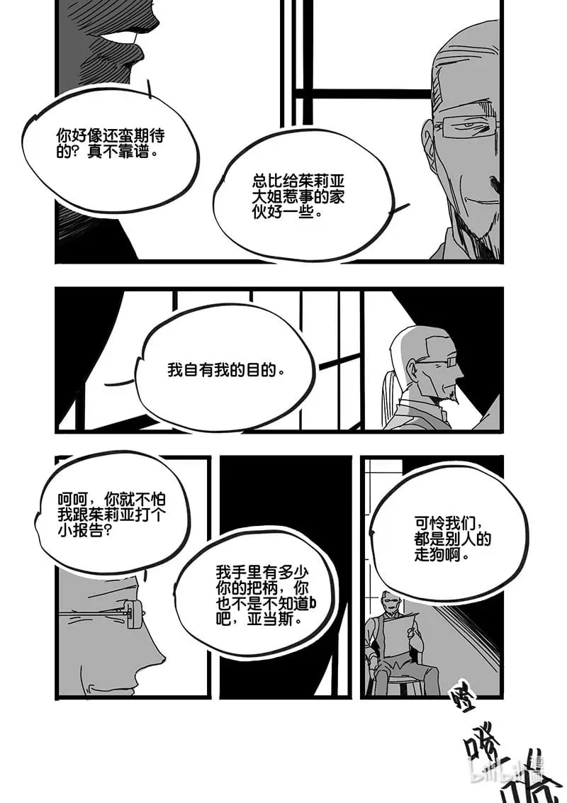 白鼠的小说作品漫画,Act. 82 抹杀行动21图