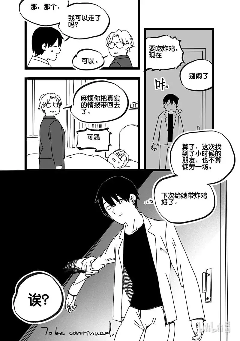 白鼠的食物漫画,Act. 83 抹杀行动32图