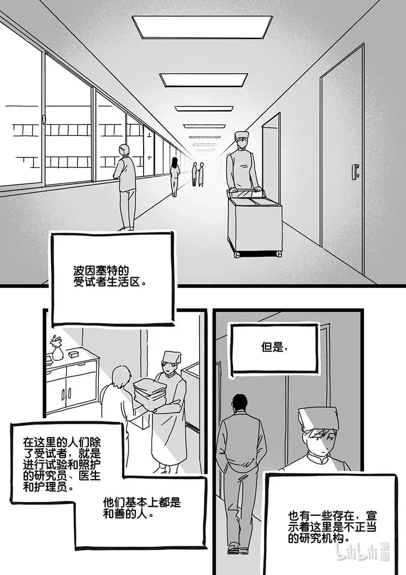 白鼠的宴会漫画,Act. 84 抹杀行动41图