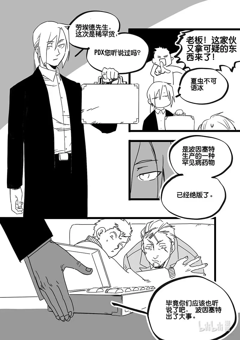 白鼠精等唐僧三百年漫画,Act. 89 你我皆为人质11图