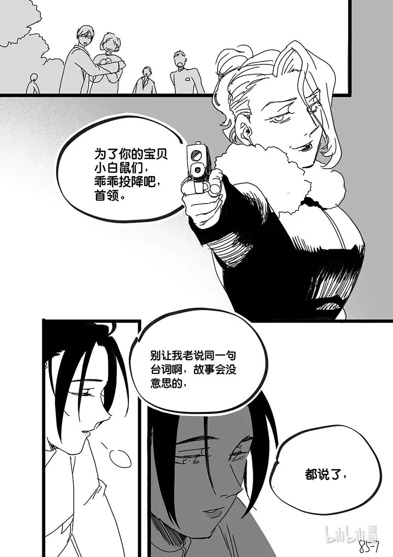 白鼠尾草燃烧禁忌漫画,Act. 85 抹杀行动52图