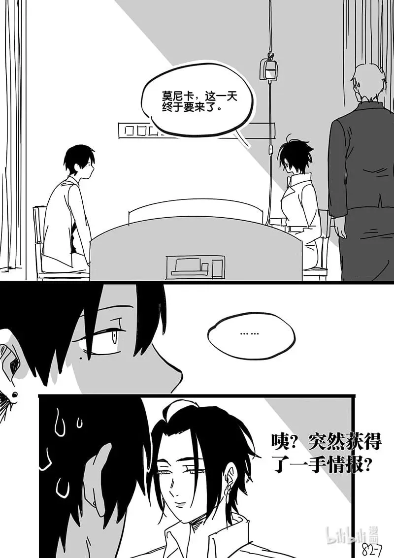 白鼠生活在哪里漫画,Act. 82 抹杀行动22图