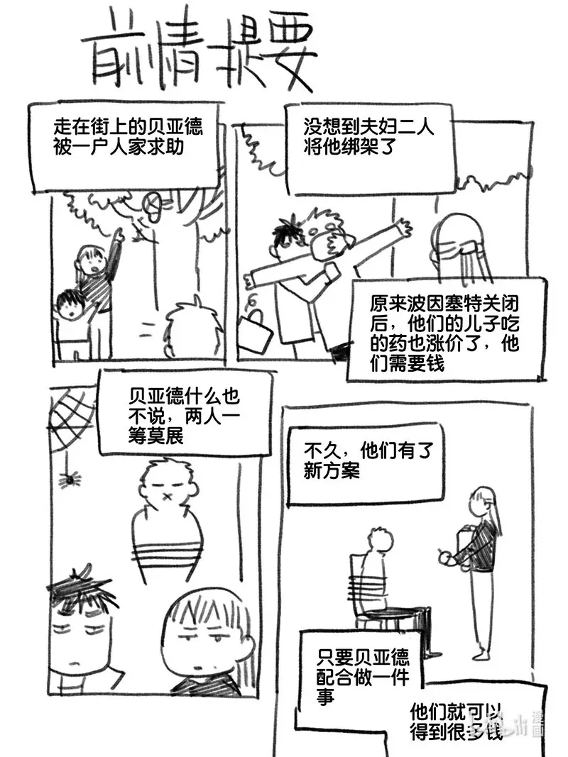 白鼠精肚子疼漫画,Act. 92 你我皆为人质41图