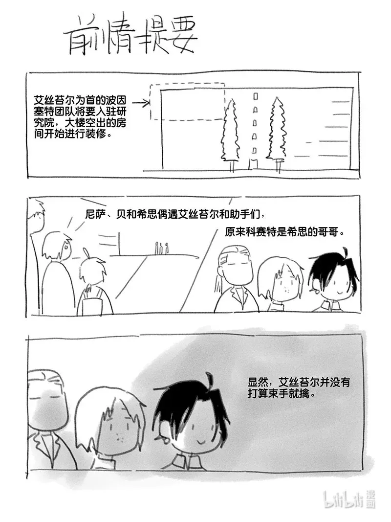 白鼠的宴会漫画,Act. 89 你我皆为人质11图