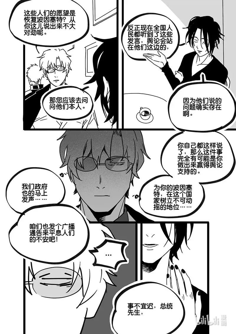 白鼠的烹饪方法漫画,Act. 92 你我皆为人质42图