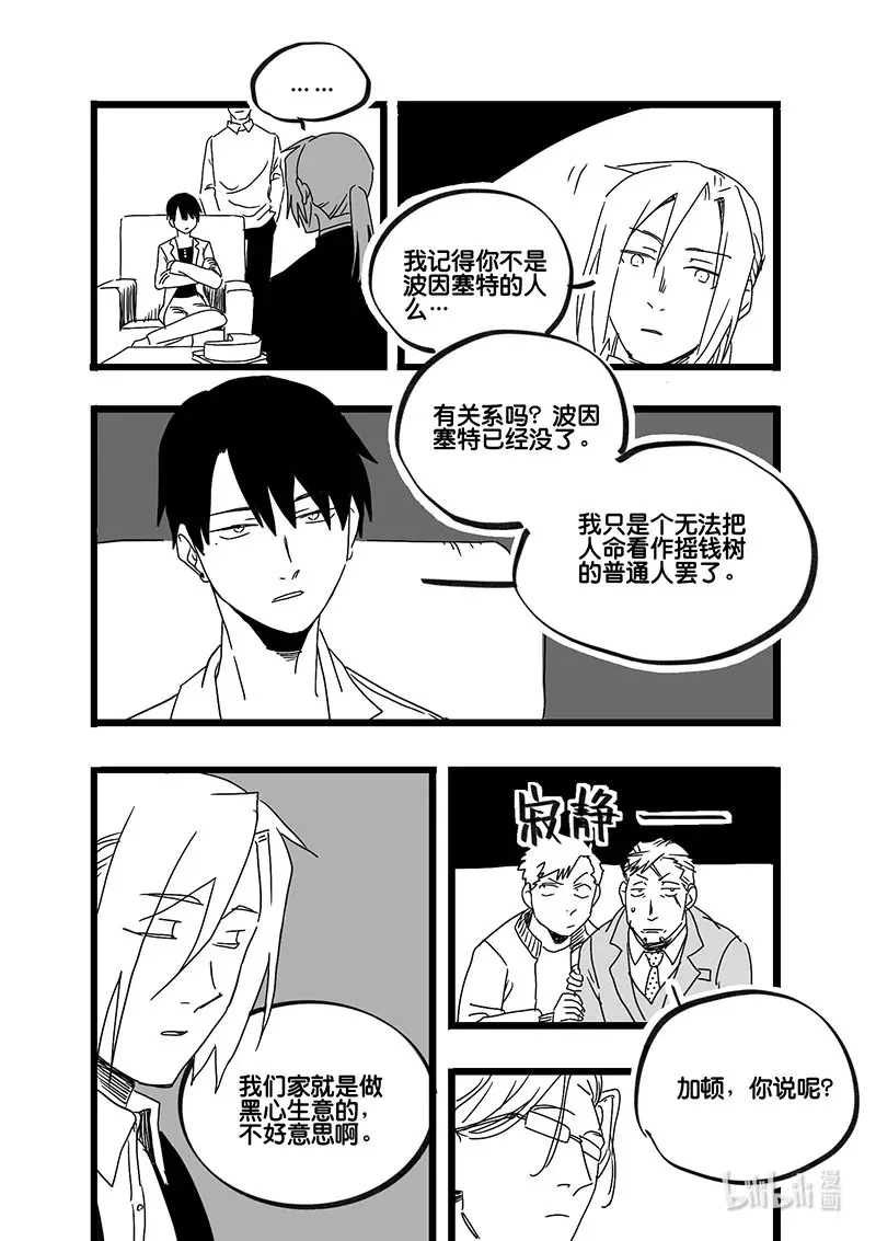 白鼠鱼漫画,Act. 89 你我皆为人质11图