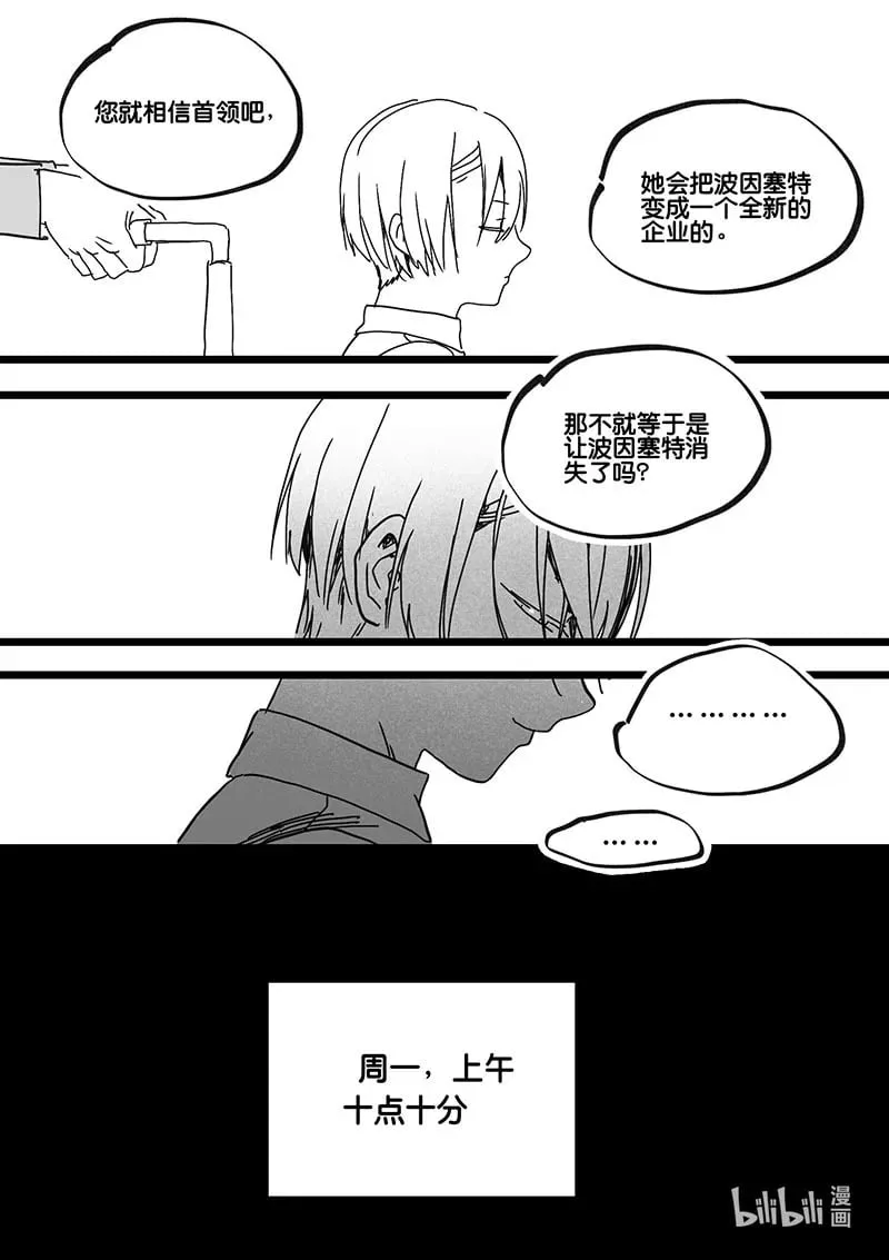 白鼠的宴会漫画,Act. 84 抹杀行动42图