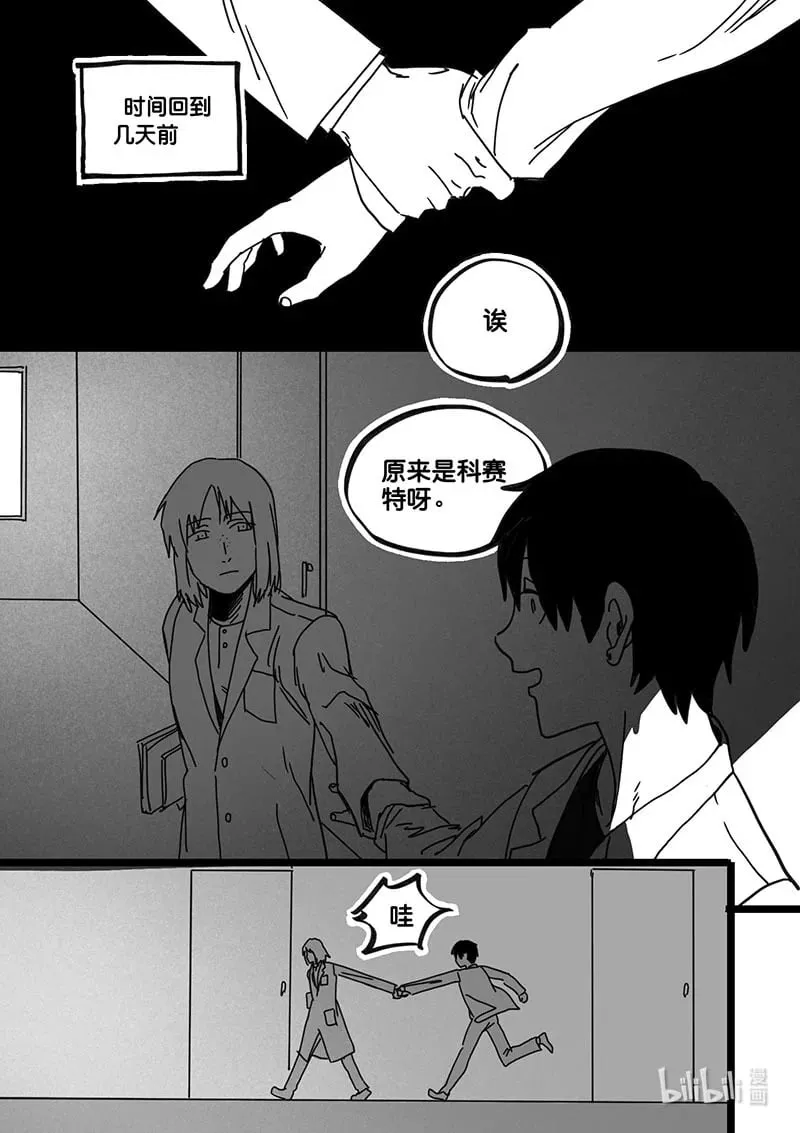 白鼠精扮演者常青漫画,Act. 84 抹杀行动42图