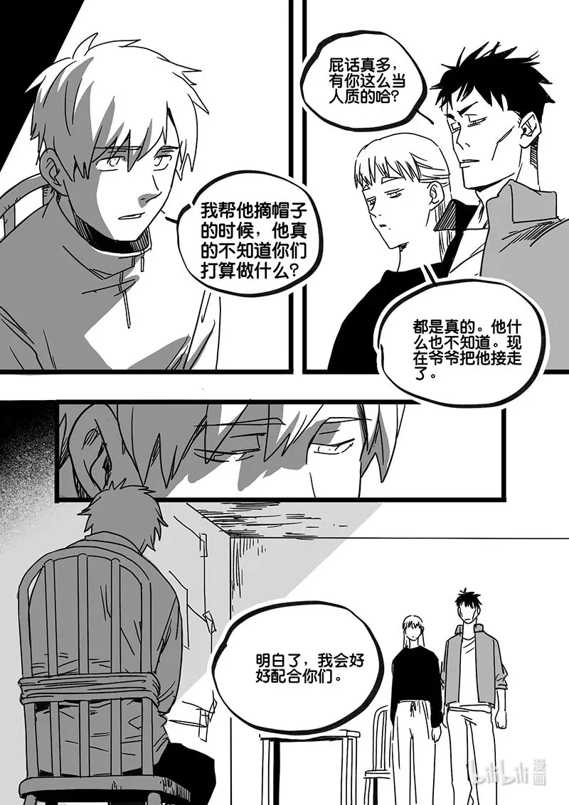 白鼠精漫画,Act. 92 你我皆为人质42图