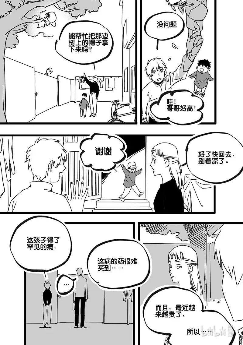 白鼠的宴会漫画,Act. 91 你我皆为人质32图