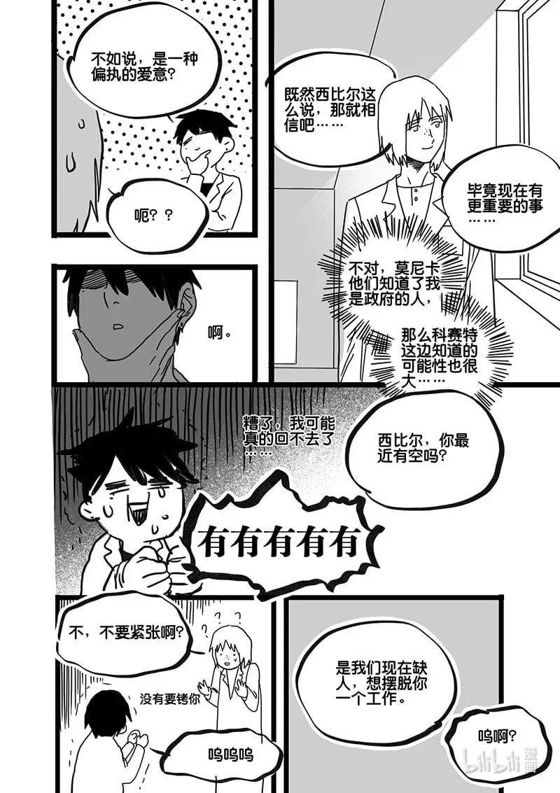 白鼠的宴会漫画,Act. 84 抹杀行动42图