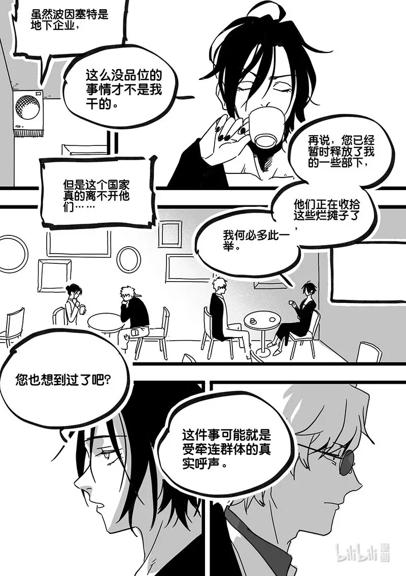 白鼠的烹饪方法漫画,Act. 92 你我皆为人质41图