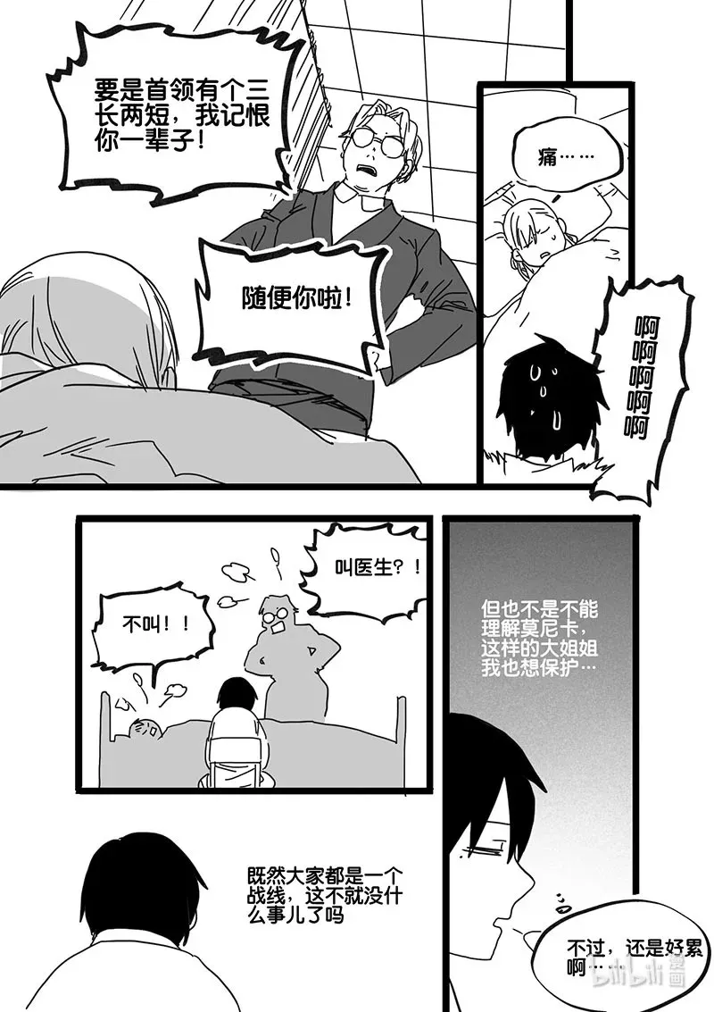 白鼠的食物漫画,Act. 83 抹杀行动31图