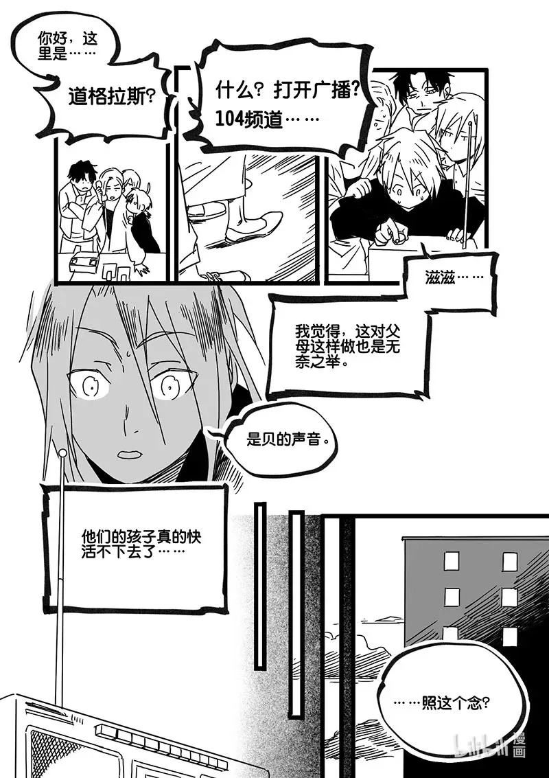 白鼠尾草的功效与作用漫画,Act. 92 你我皆为人质42图