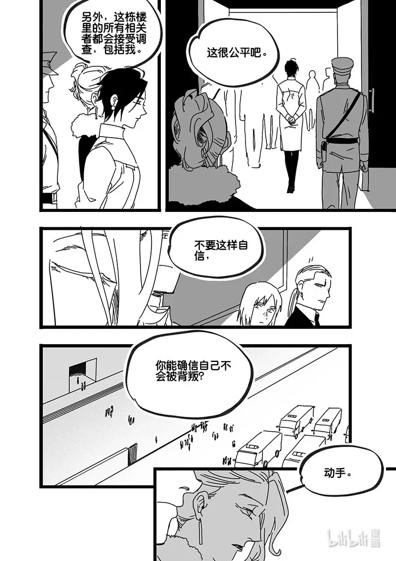 白鼠精等唐僧三百年漫画,Act. 86 抹杀行动61图