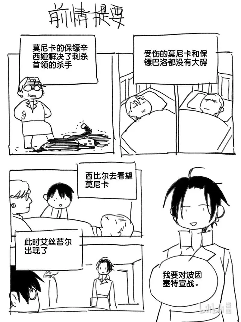 白鼠精肚子疼漫画,Act. 82 抹杀行动21图