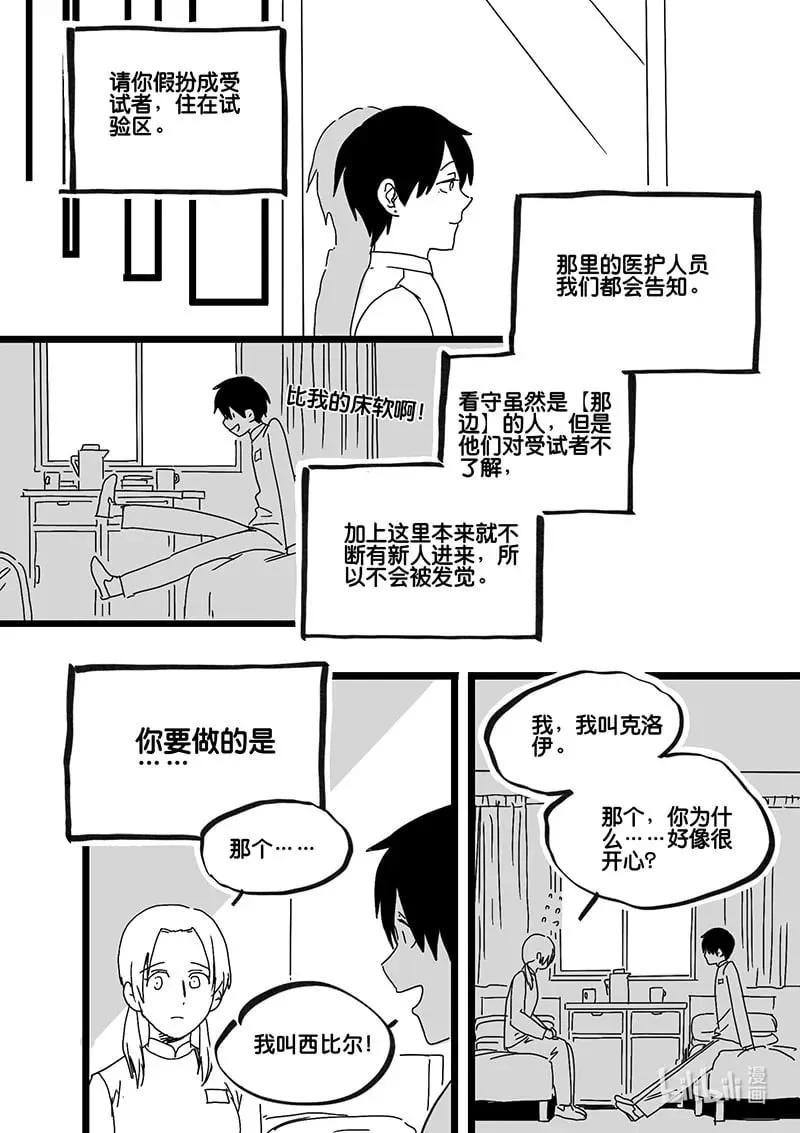 白鼠的宴会漫画,Act. 84 抹杀行动41图