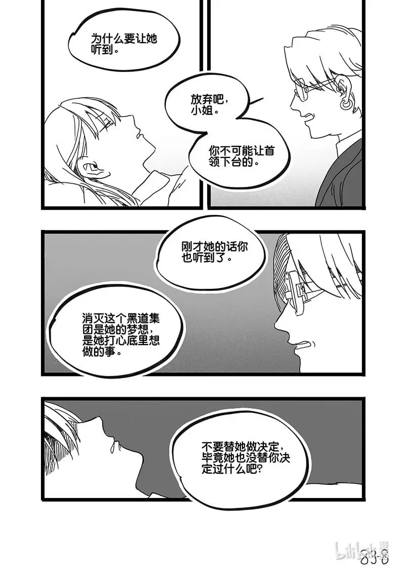 白鼠的食物漫画,Act. 83 抹杀行动32图