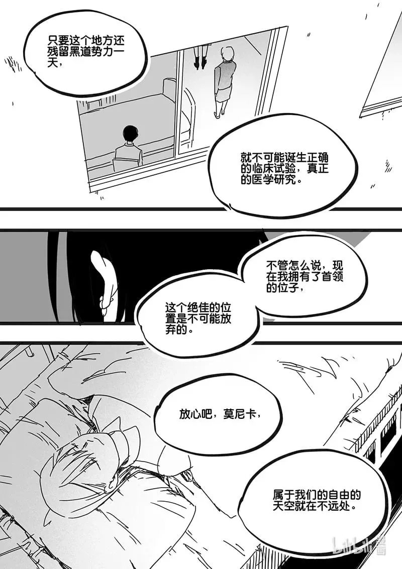 白鼠的宴会漫画,Act. 83 抹杀行动31图