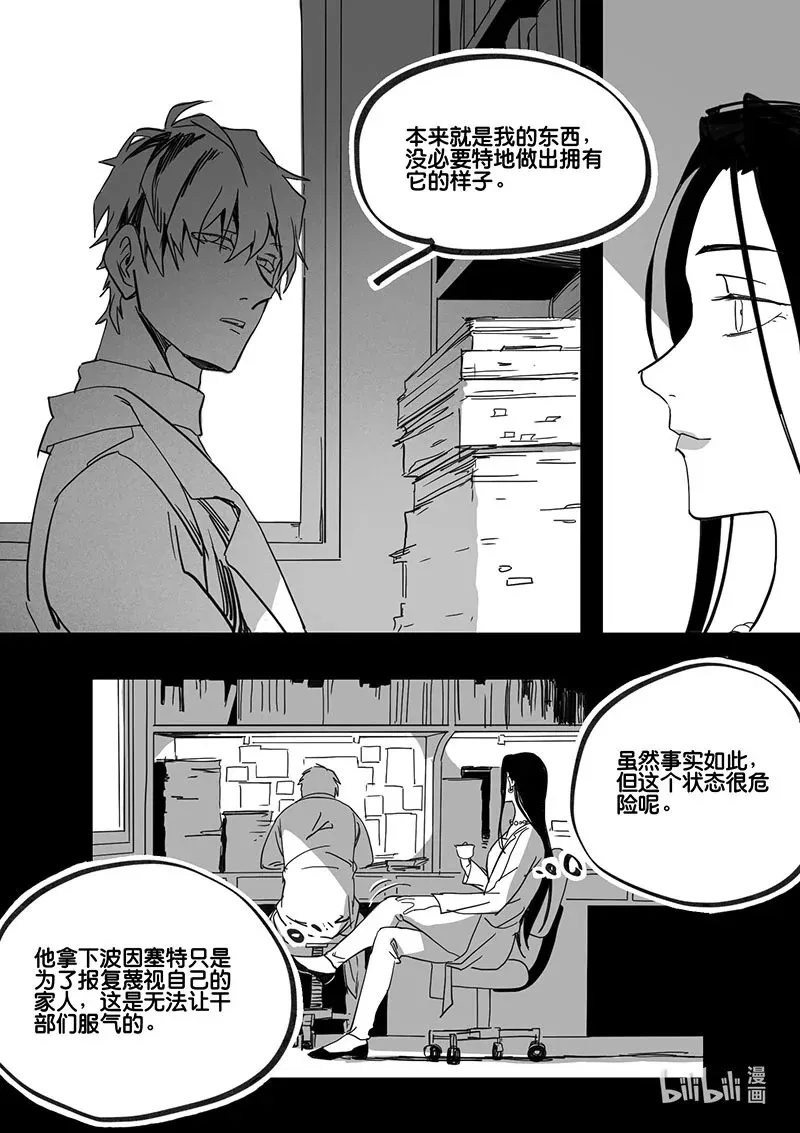 白鼠的小说作品漫画,Act. 87 抹杀行动71图