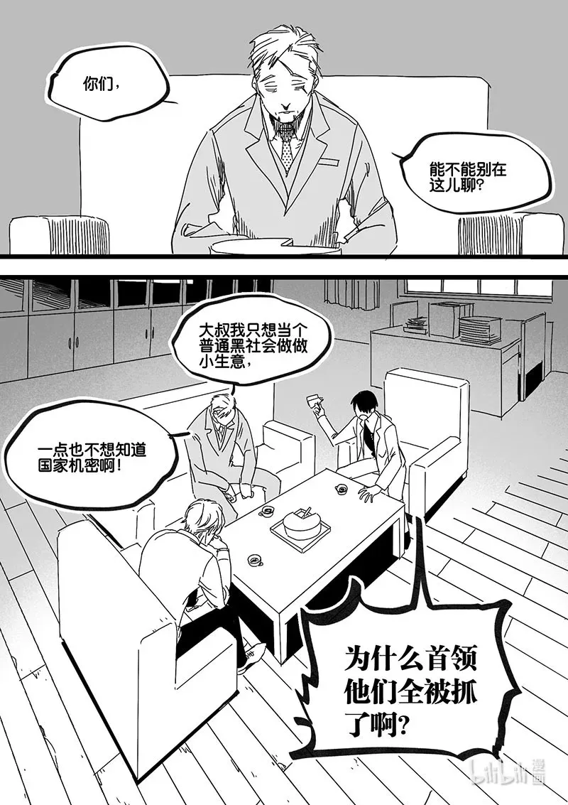 白鼠真名漫画,Act. 89 你我皆为人质11图