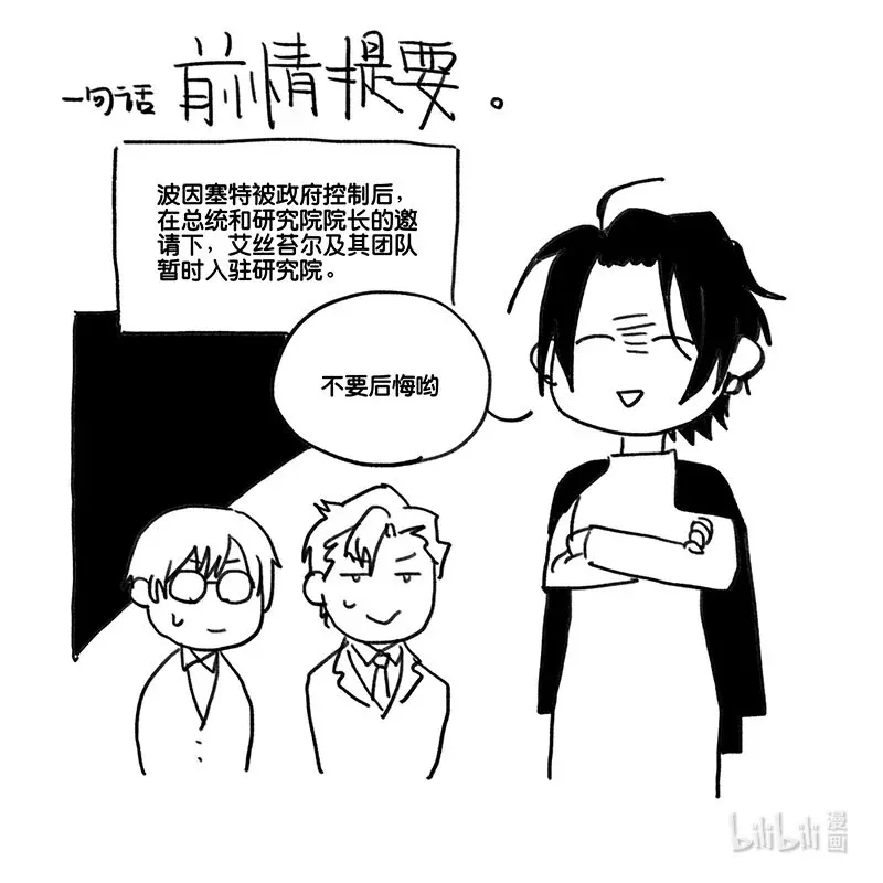 白鼠的小说作品漫画,Act. 88 行动结束1图