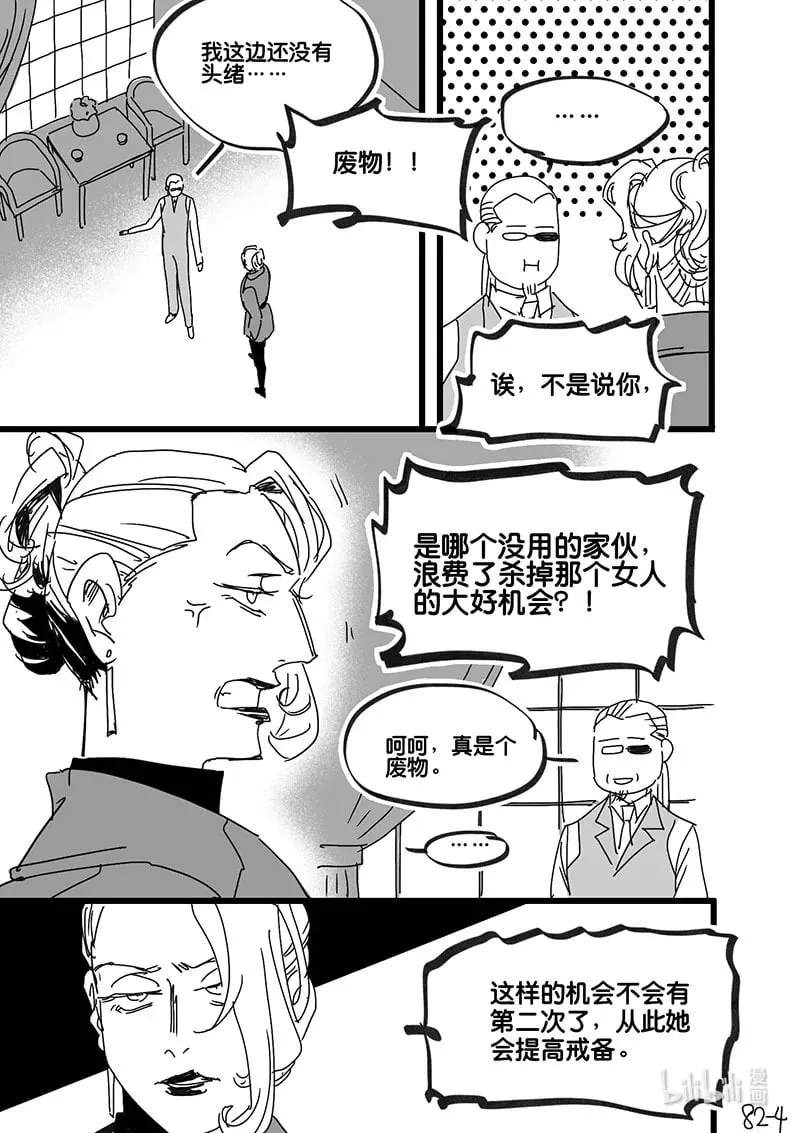 白鼠的一天漫画,Act. 82 抹杀行动21图