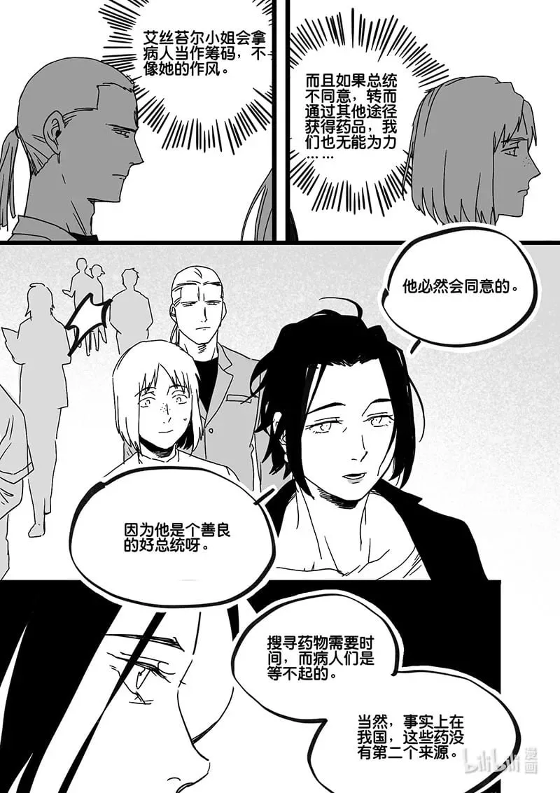 白鼠的小说作品漫画,Act. 90 你我皆为人质22图