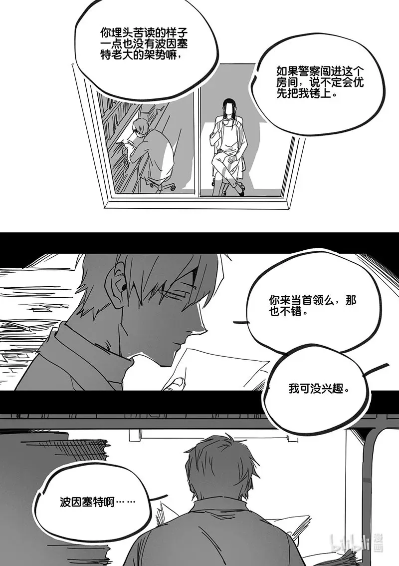 白鼠的一天漫画,Act. 87 抹杀行动72图