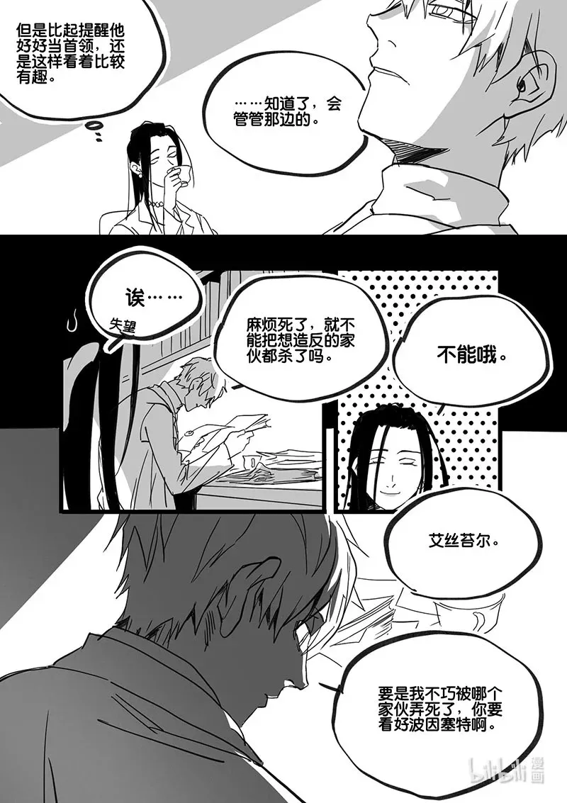 白鼠的小说作品漫画,Act. 87 抹杀行动72图